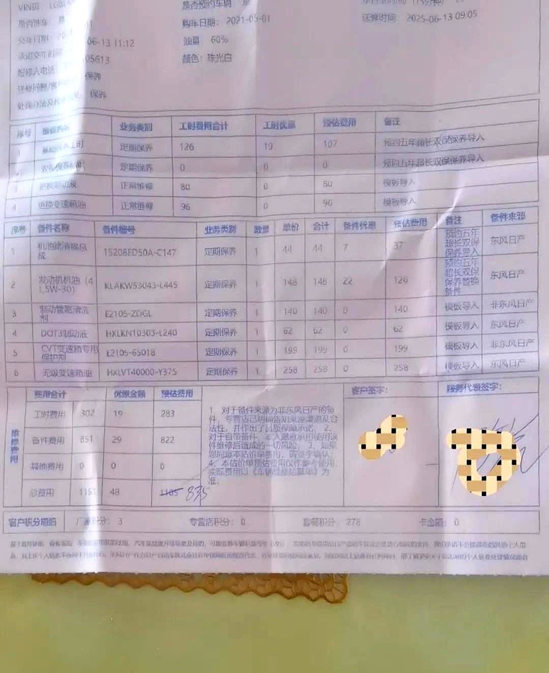 难怪都说4S店太坑了，以后还是尽量不要去4S店了！上次保养完一看单子，好
