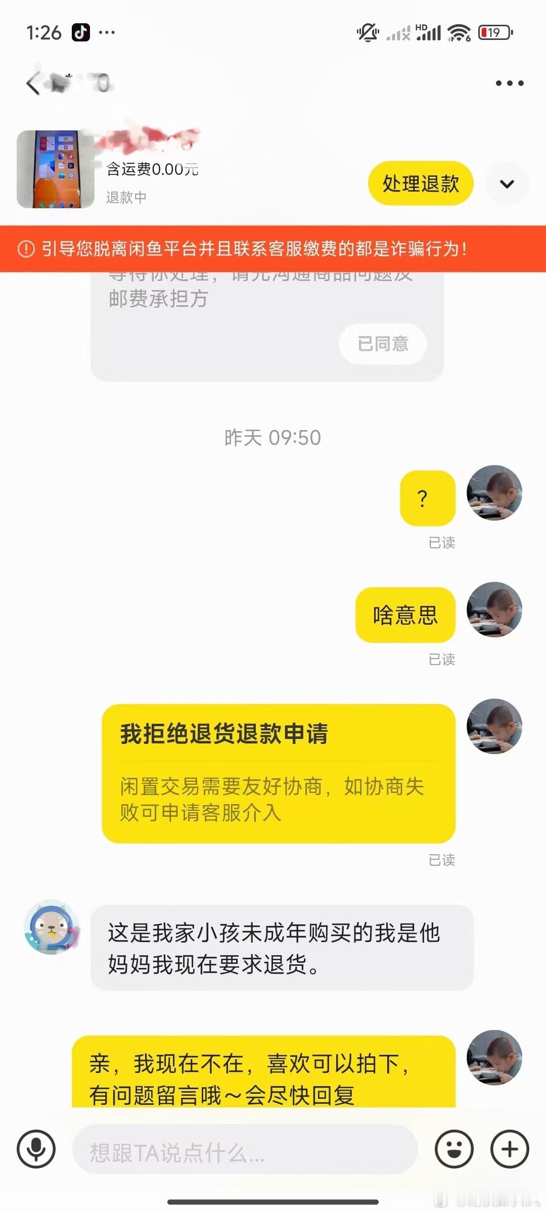 小孩子偷偷买手机的情况遇到真不少，碰上也只好给退了，怕惹麻烦