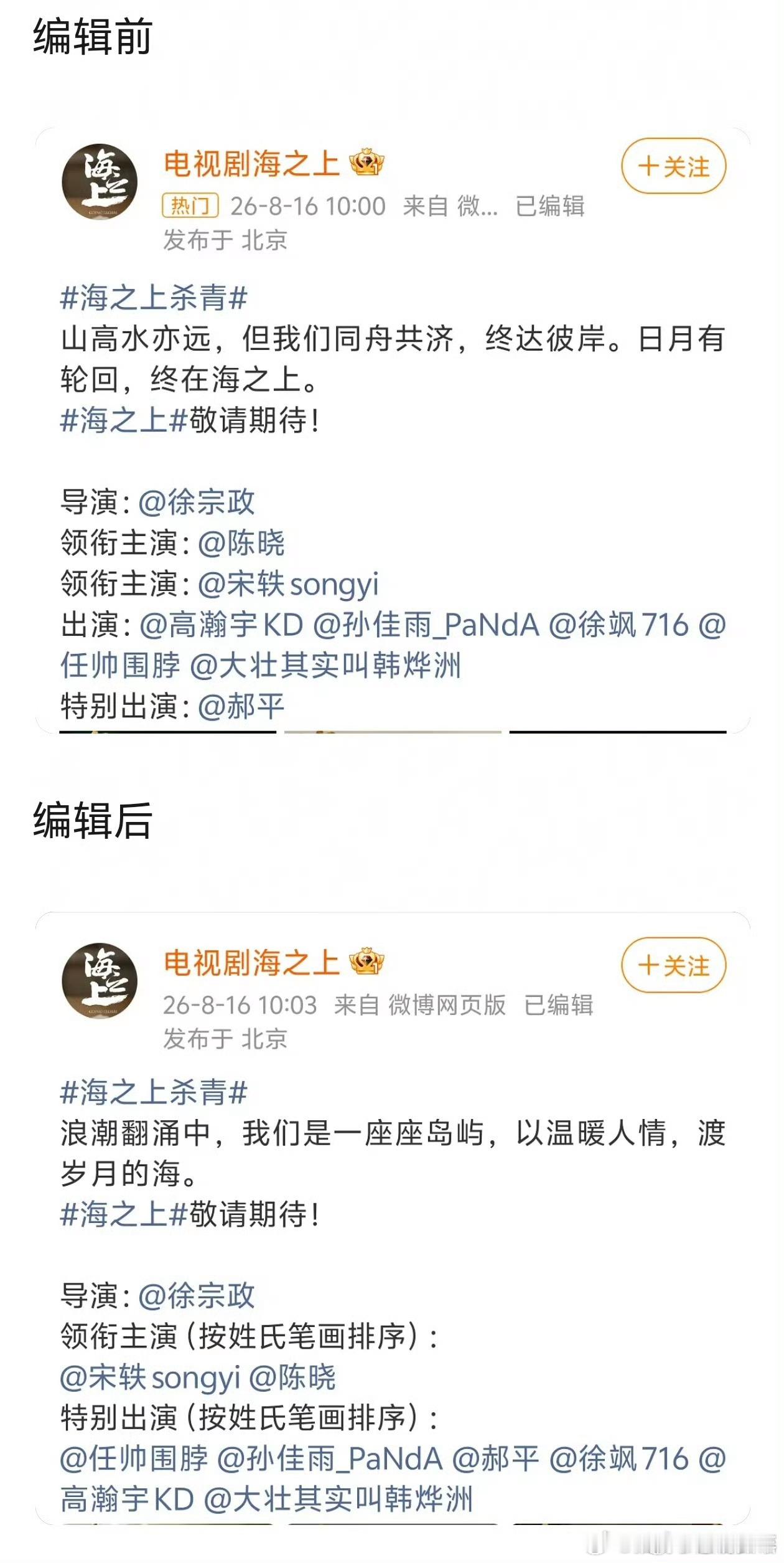 《海之上》番位顺序改了，按照新规来，原来陈晓在前宋轶在后，宋轶家没说一句话，奈何