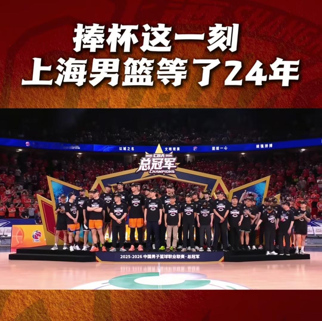 上海男篮时隔24年夺冠，让我想起姚明以前的诺言。那会22岁的姚明拿CBA总冠