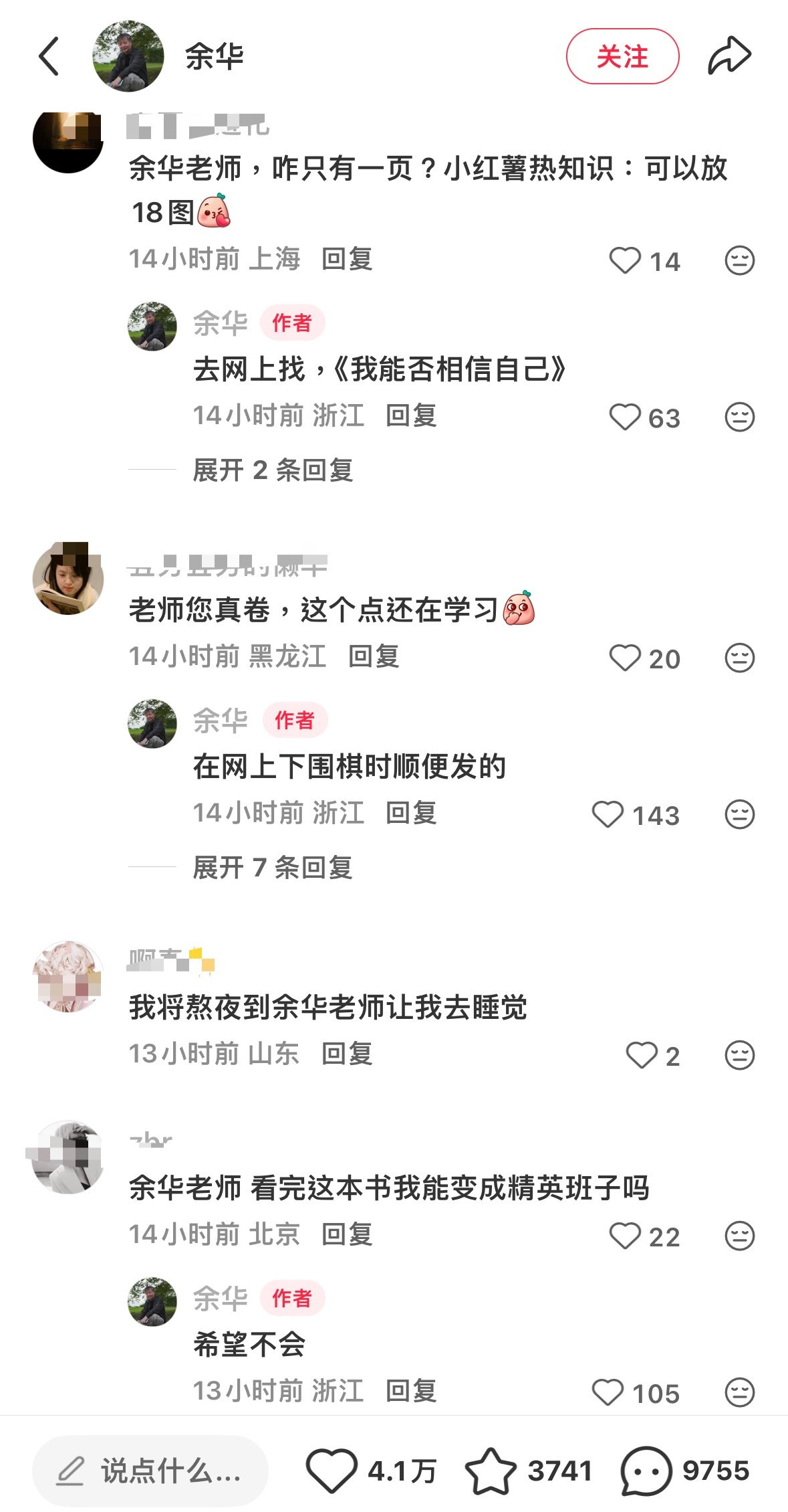 还在纳闷怎么评论区都在说余华老师，回头看了一眼账号名居然是余华本华余华评论区
