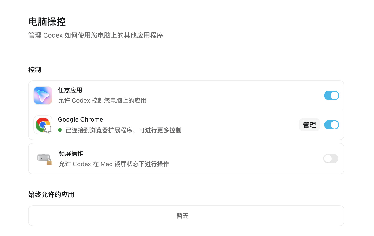 📮刚刚看到Codex又更新了，已经支持Mac锁屏状态下继续Compu