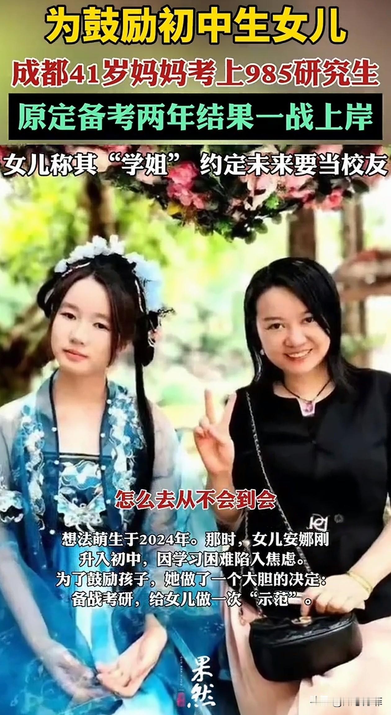 成都，41岁的妈妈为了鼓励初中的女儿，以416分考上川大研究生，她原本计划备考两
