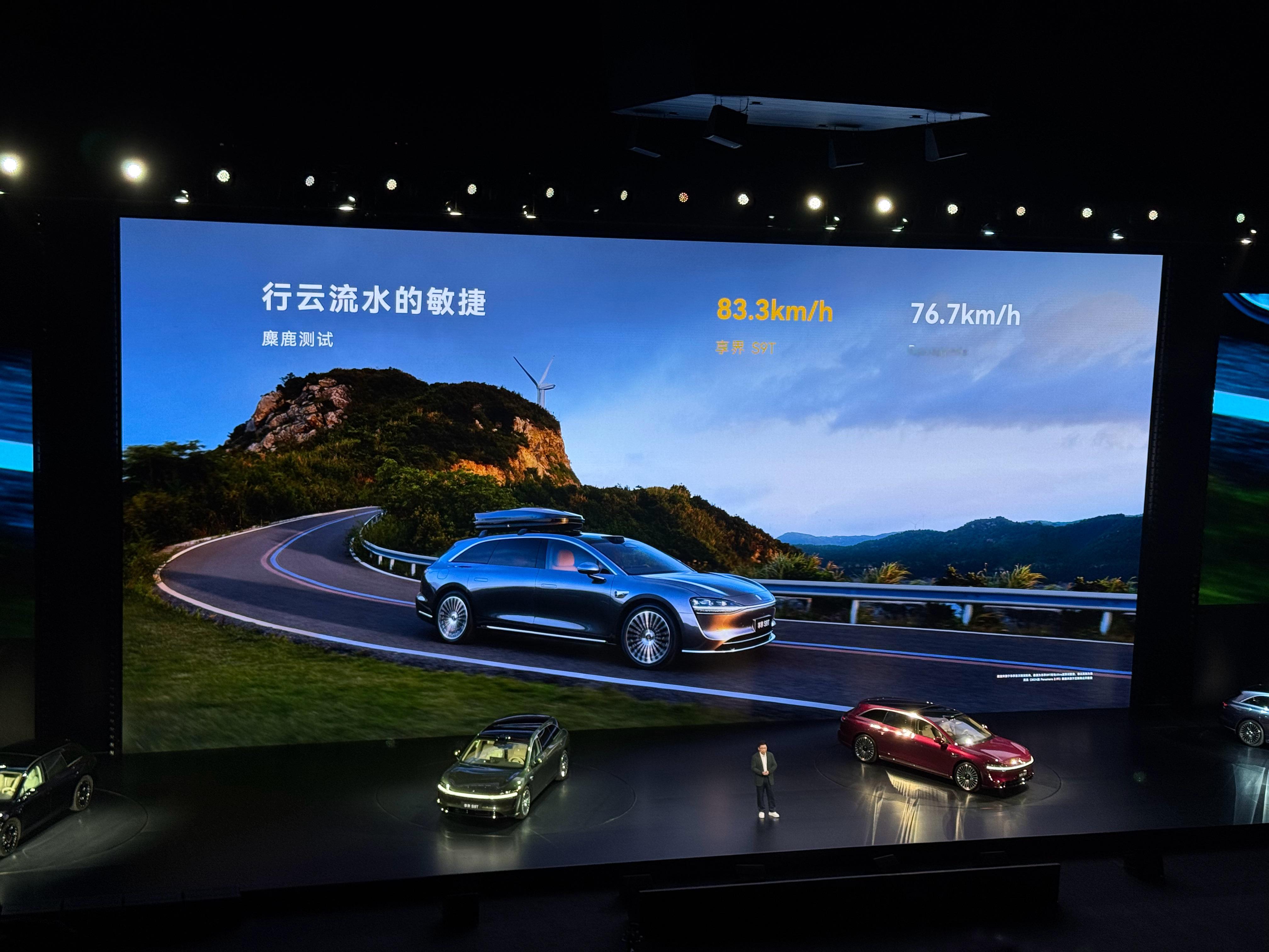 享界s9t新品发布会关于性能享界S9T能做到：麋鹿测试83.3km/h底盘高度