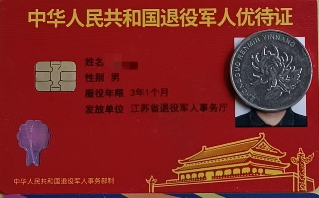 退役军人优待证为何在医院使用，老百姓争议较大。上一周，南京宁马城际S2号线地铁