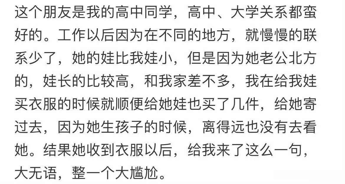给朋友女儿送衣服，结果收到这样的回复​[哭哭]​​​