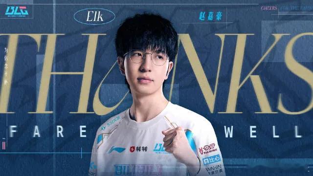 BLG官宣Elk离队BLG天亮了？Elk终于走了！今天，BLG终于发布公告，宣