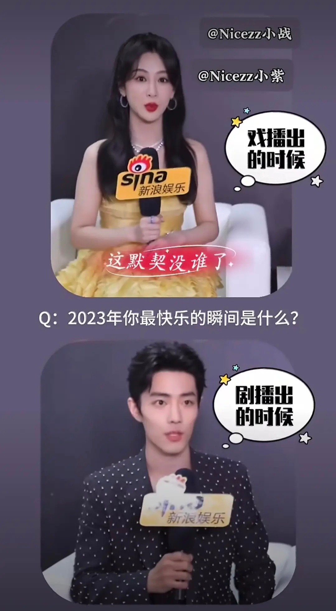 肖战跟杨紫这么有默契的吗？俩人挺好磕