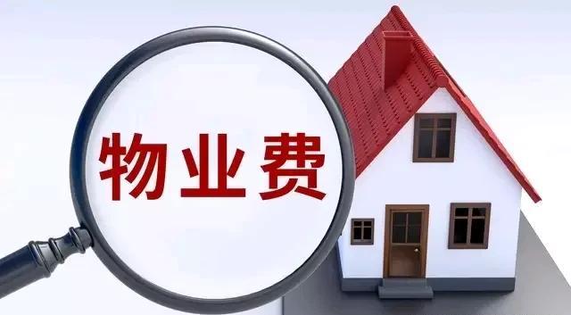 只要小区有物业，无论有没有《物业服务合同》业主就得交物业费。无论有没业委会，业主