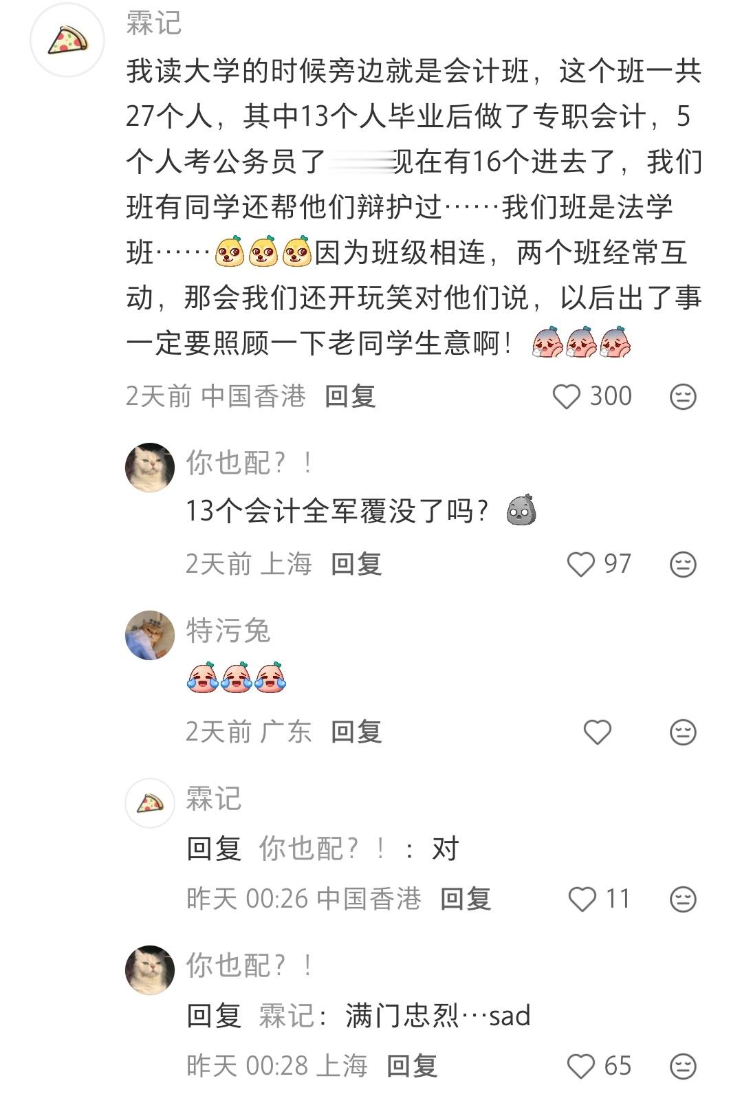 我也很好奇这个问题，总看到说ai无法替代会计，因为ai不能坐牢[笑着哭]​​​