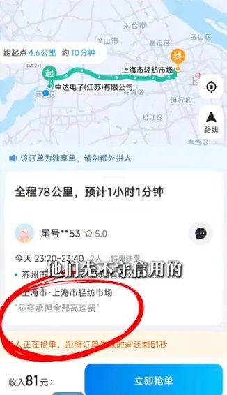 “不会惯着你们的！直接掉头给你们送回去！”苏州一位00后车主接了个顺风车单子