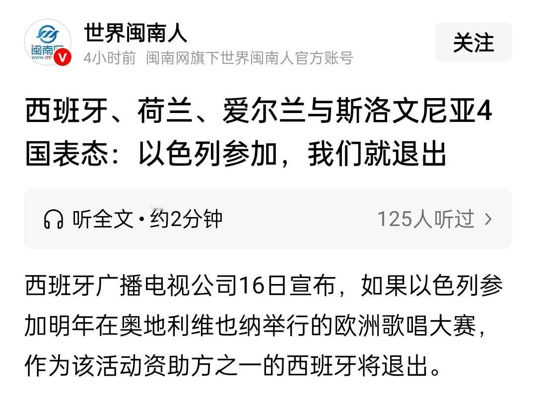 西班牙自从跟中国走近之后，感觉整个都支棱起来了，全方位硬怼硬刚以色列。这大概就