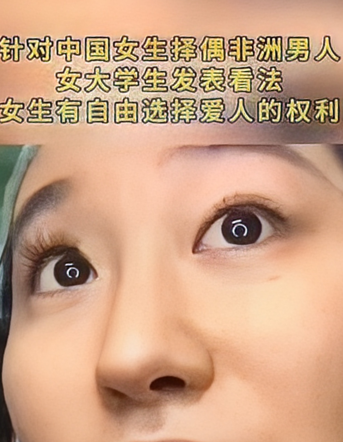 最近一位中国女生言论非常炸裂，说种族融合是大的趋势，说非洲兄弟来和我们通婚是对我