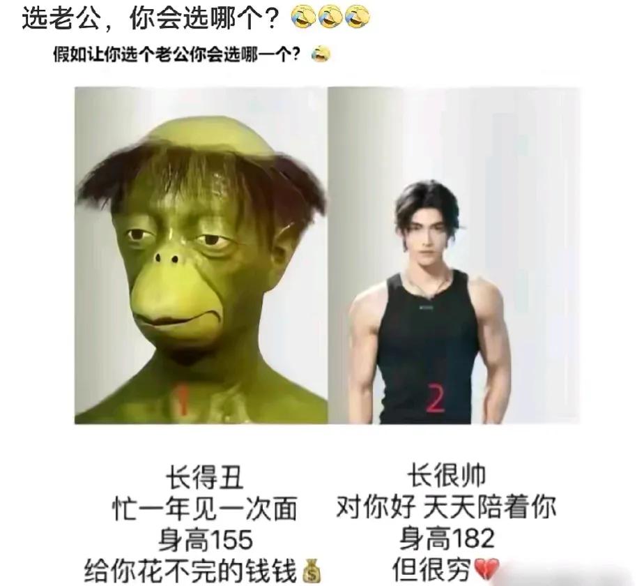 选老公，你会选哪个？😂😂😂