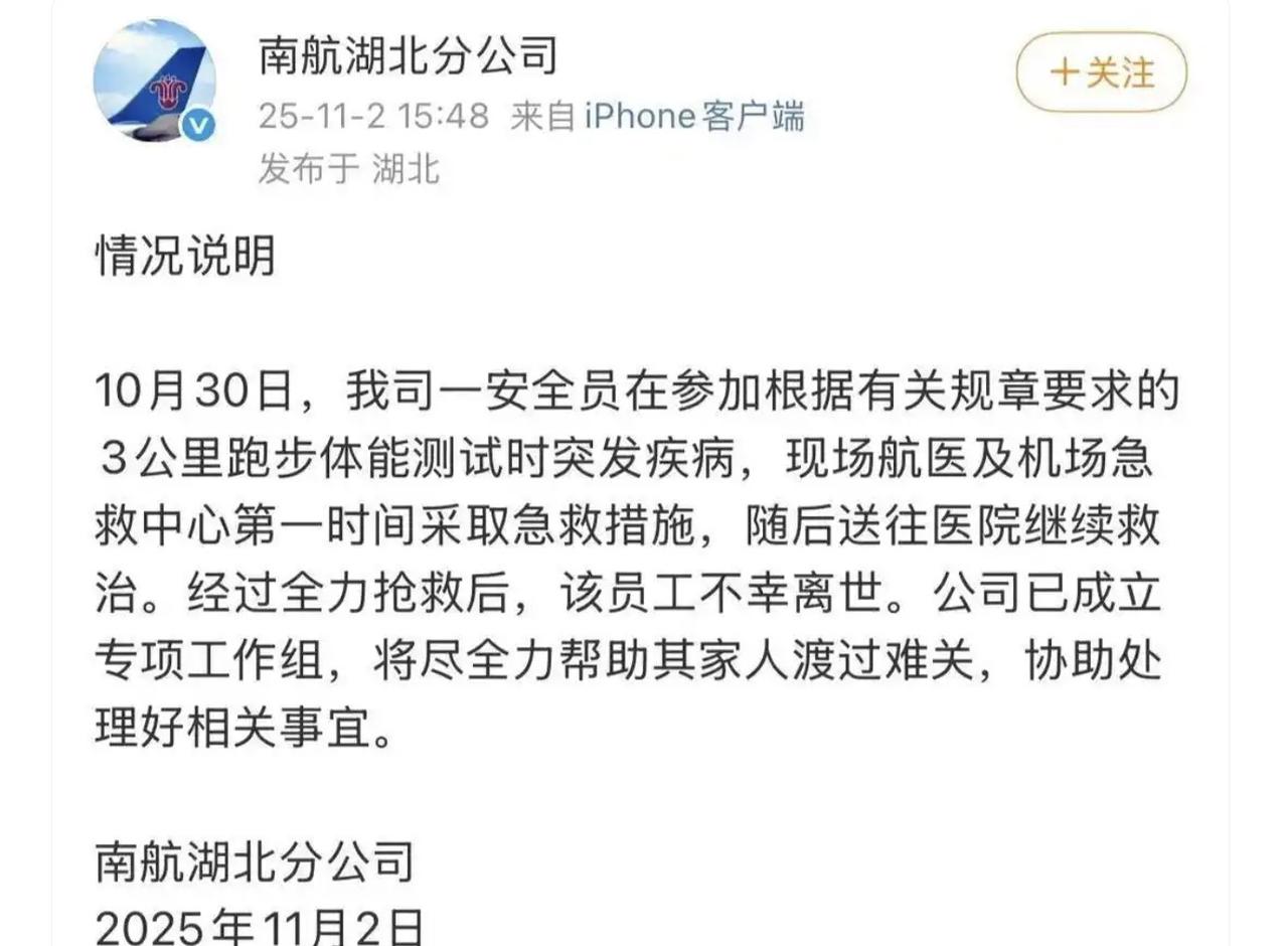 南航的一名38岁的男性员工，在参加3000米体测的时候，突发意外最终抢救无效而去