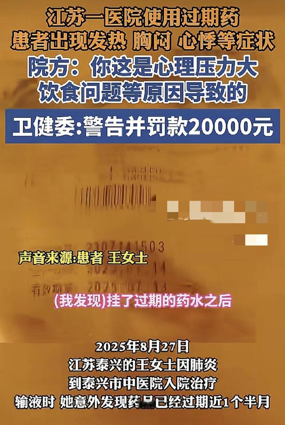 江西一女士因为得了肺炎到医院治疗护士开了药水，女士发现药水已经过期一个半月，第2