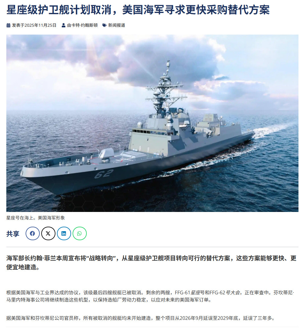 ★：大早上，就有好消息！～美国星座级护卫舰计划取消，美国海军寻求更快采购替代方案