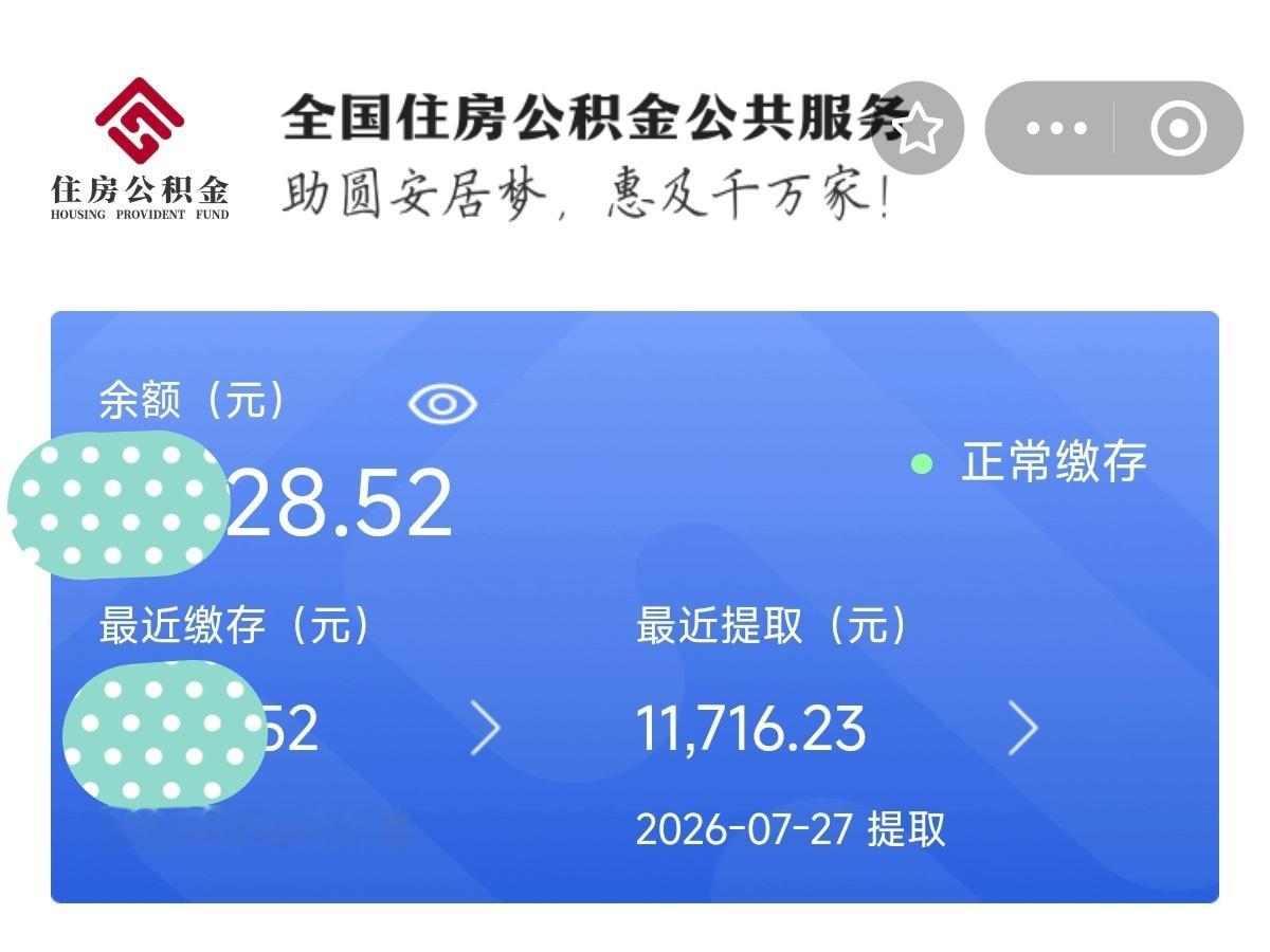 公积金到账了，这个月房贷不害怕了，吃校长的饭，穿校长的衣。