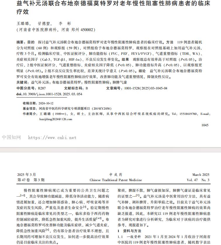 慢阻肺稳定期，中药扶正可让常规治疗事半功倍许多老年慢阻肺患者每天都按时使用吸