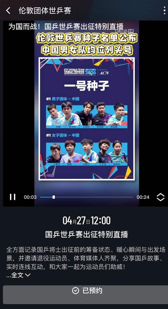 为国而战，国乒运动员出征伦敦世乒赛特别直播—4月27日出征，国乒加油！4月27
