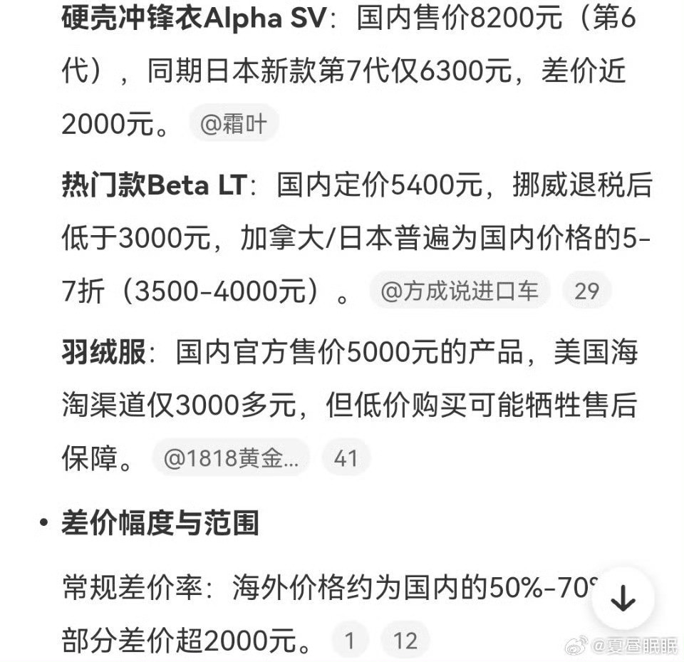 始祖鸟国内外价格对比始祖鸟这么差劲吗？本来对这个品牌还蛮有好感的，现在……确实无