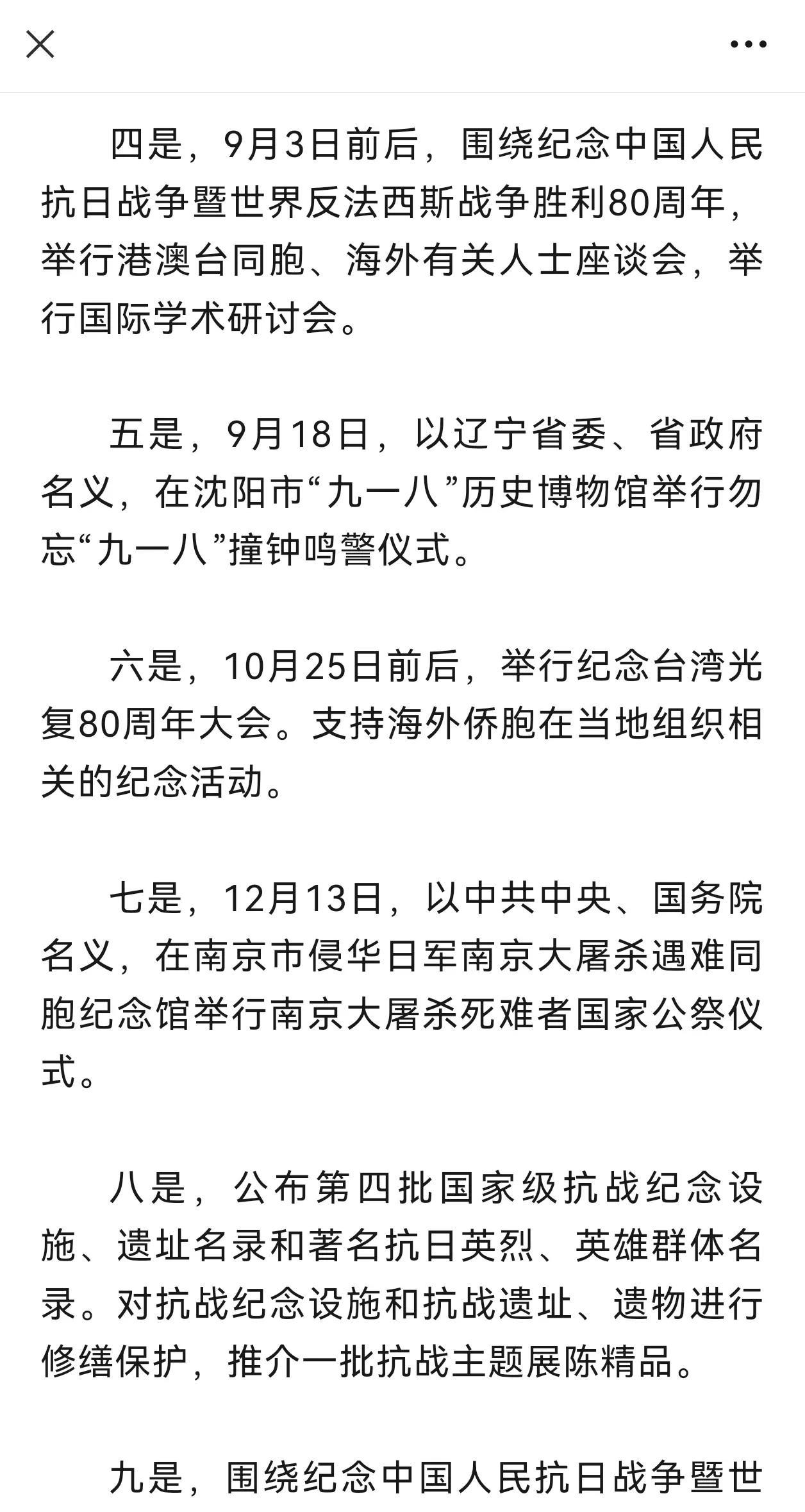 意义重大，对于导正台湾人的认同有重大价值今天，中央宣布的纪念活动上其中有一条