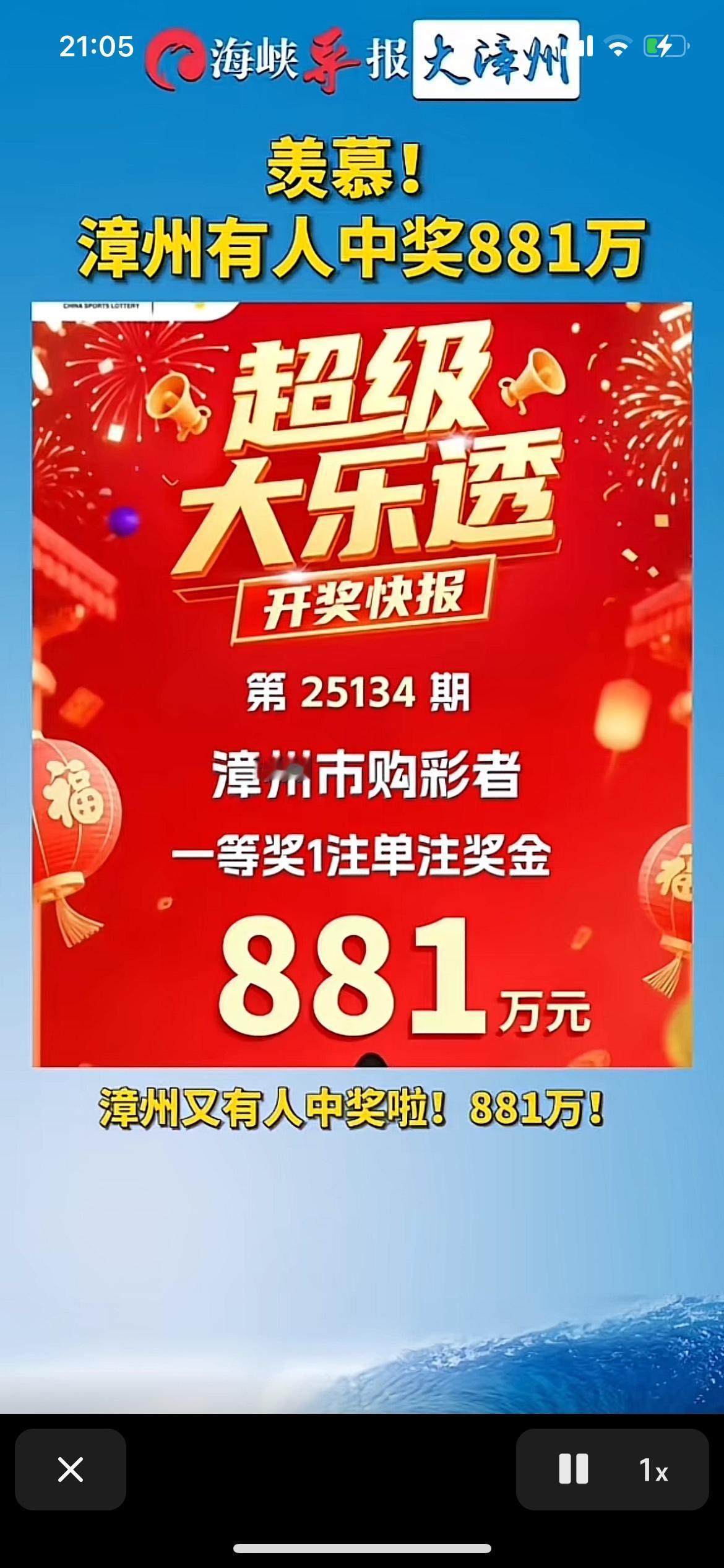 漳州又炸出881万大奖！这运气直接让全网羡慕到拍大腿，但别光盯着奖金眼热——彩票
