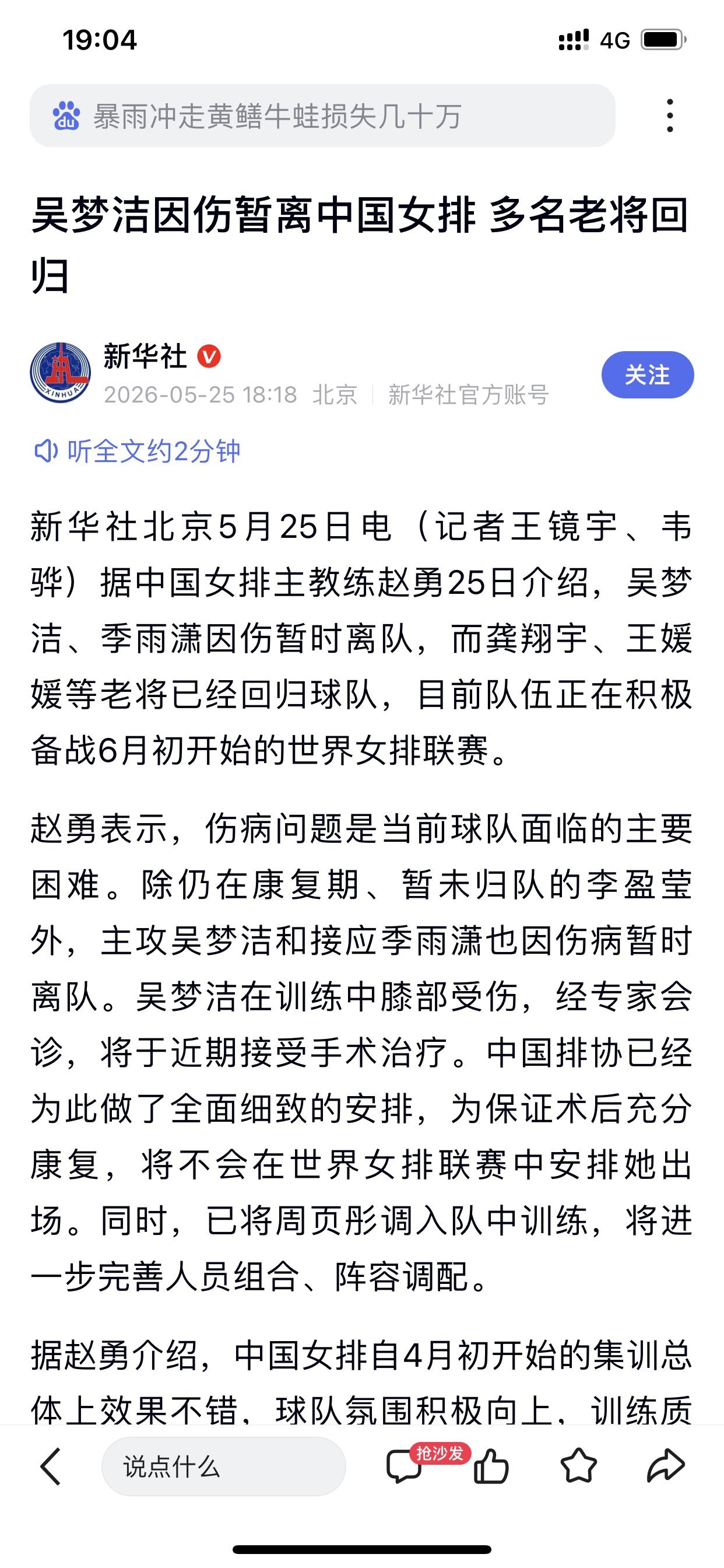 中国女排现在真的是雪上加霜啊！刚刚半个小时前，新华社专门报道，说中国女排主教