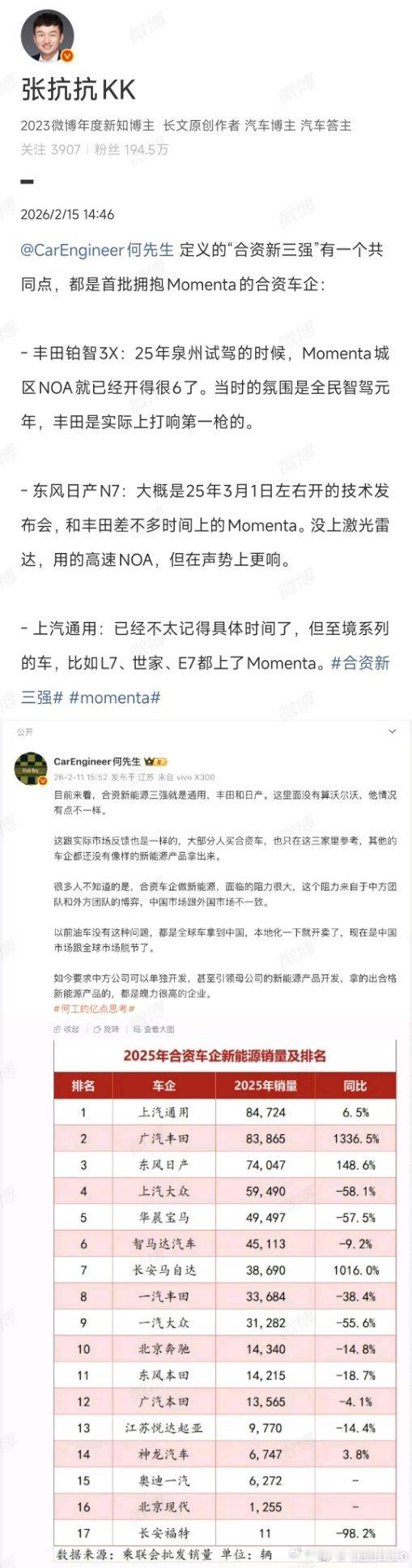 发现了合资新三强的共同特征，都用了momenta的智驾我觉得更重要的是上汽通用、