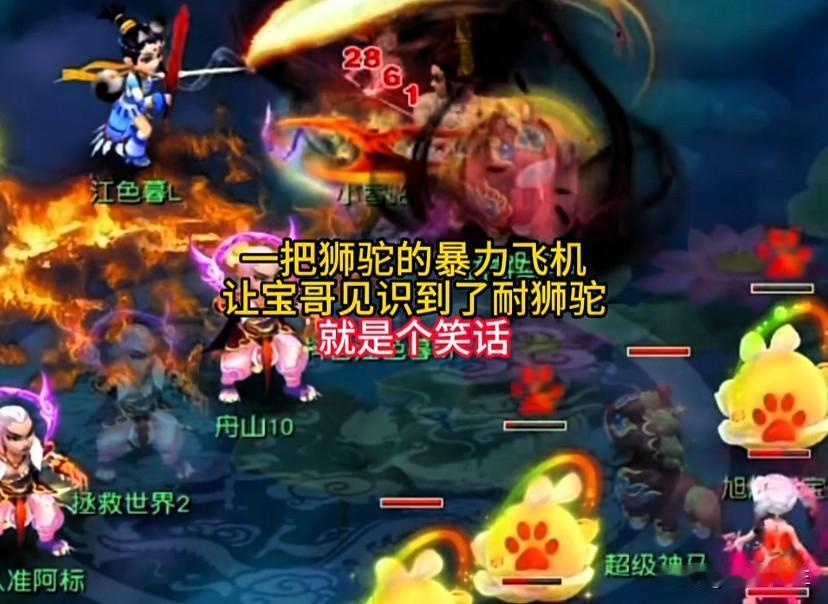 一局对战中暴力狮驼一波强势鹰击飞机爆发高额面伤直接打穿防线让旭旭宝宝彻底