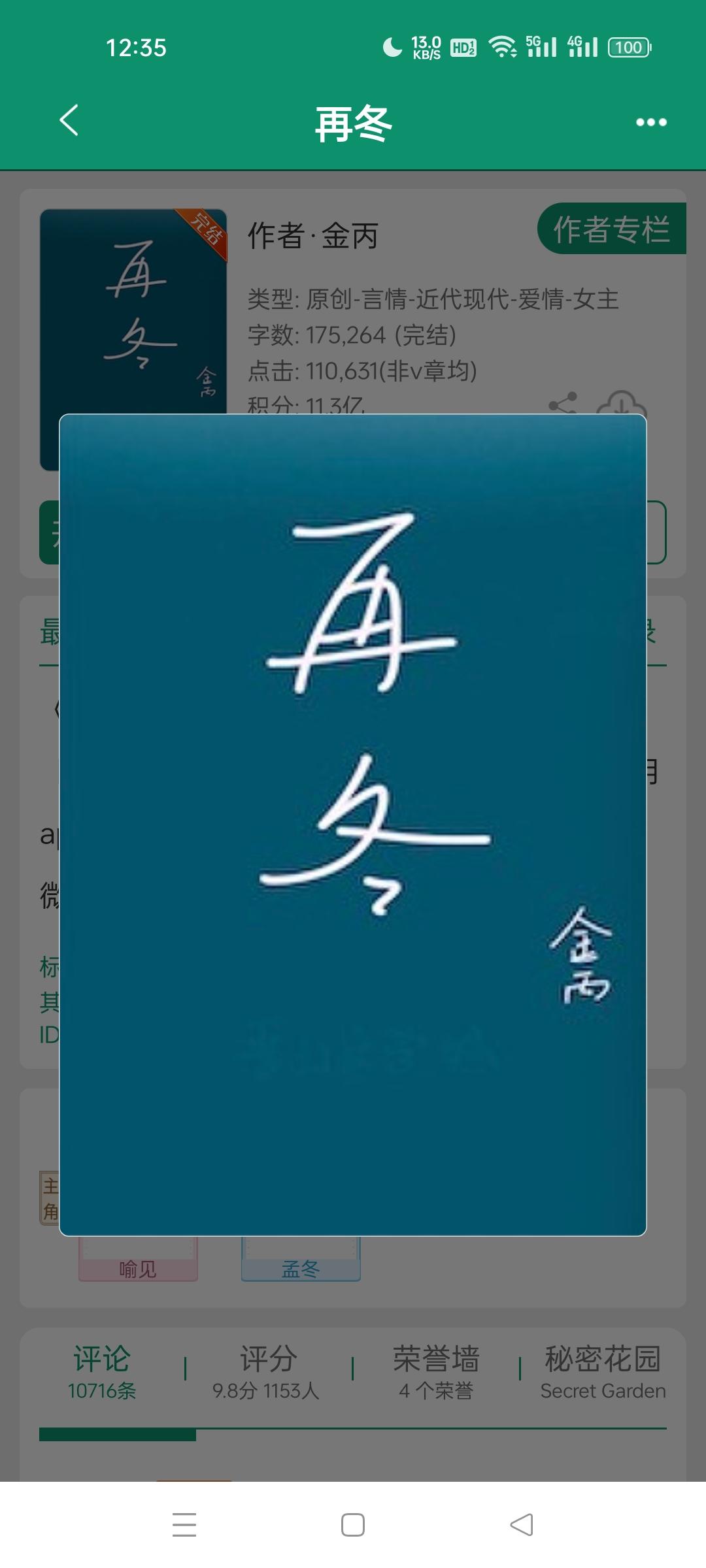 再冬。破镜重圆女歌手vs 素人
