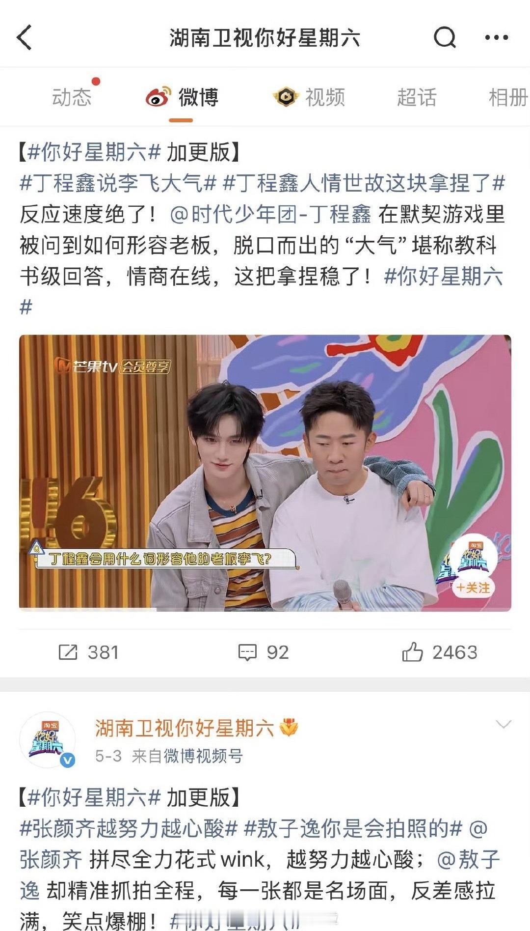 hi6把张婧仪头像弄错以后，张婧仪工作室有要求节目组回应并道歉，但是三天过去了?