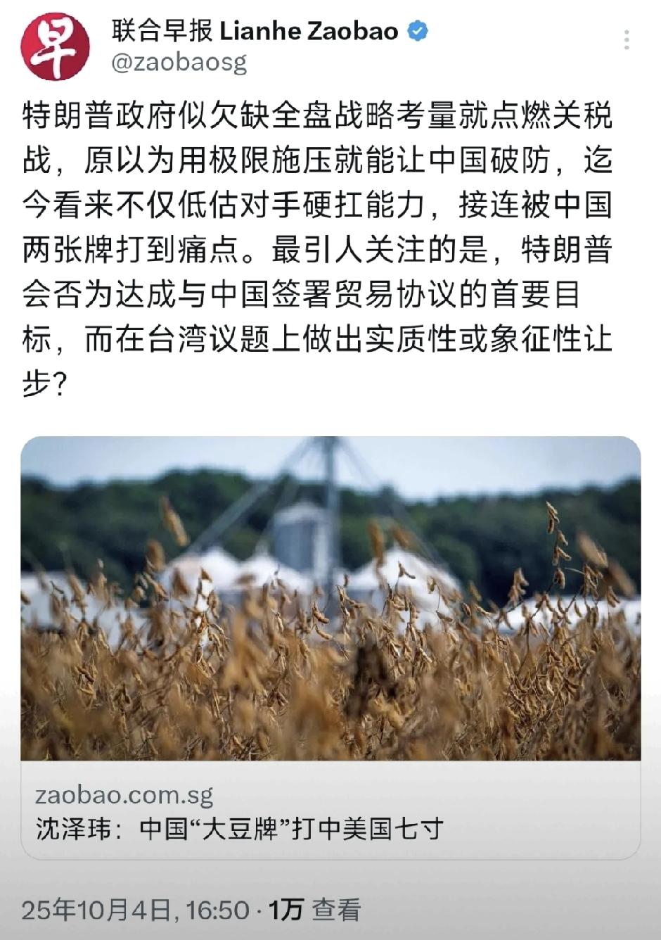 新加坡联合早报10月4日评论指出，特朗普政府发动关税战时欠缺全盘战略，既低估中国