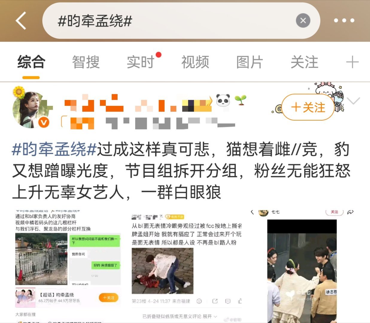 白鹿粉丝图了昀牵孟绕