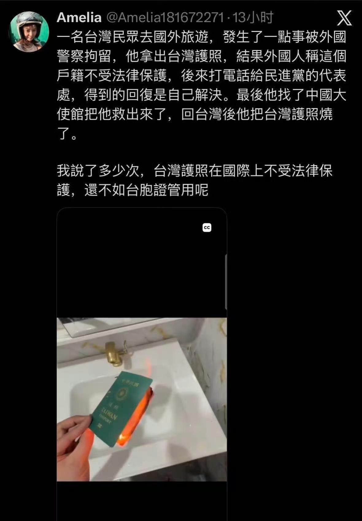 一个台湾人在国外出事了，他拿出台湾护照，人家不认这个。台湾“伪外交部”说让他自己