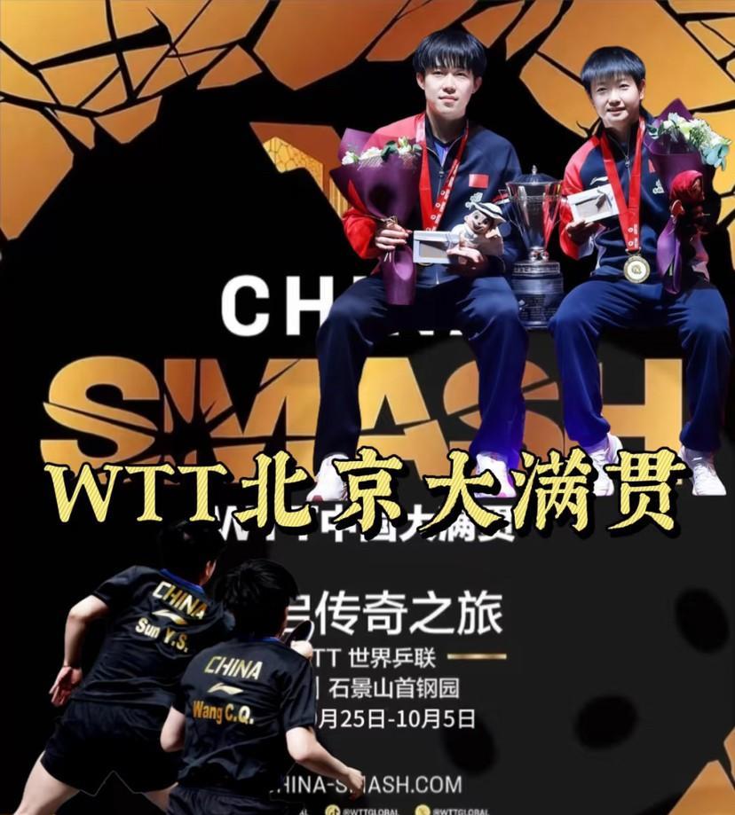 一觉醒来，乒乓球2大赛事，传来最新3大消息1、2025混合团体世界杯名单出炉，
