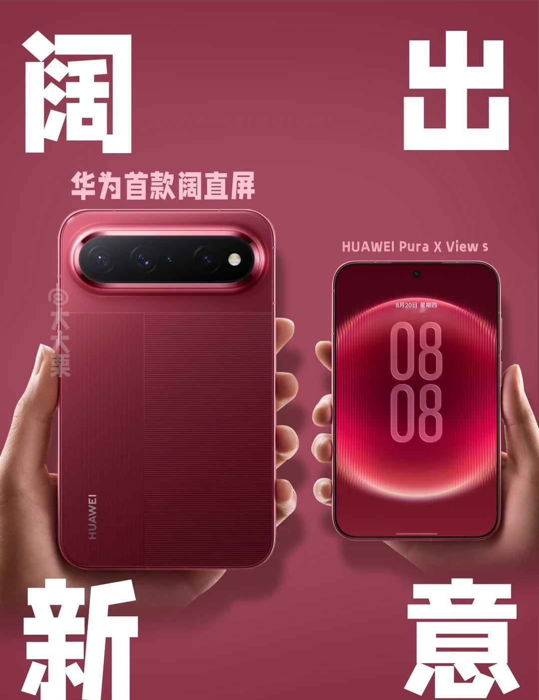 华为首款阔直板来了！价格会不会有惊喜？华为首款阔直板PuraXView开始