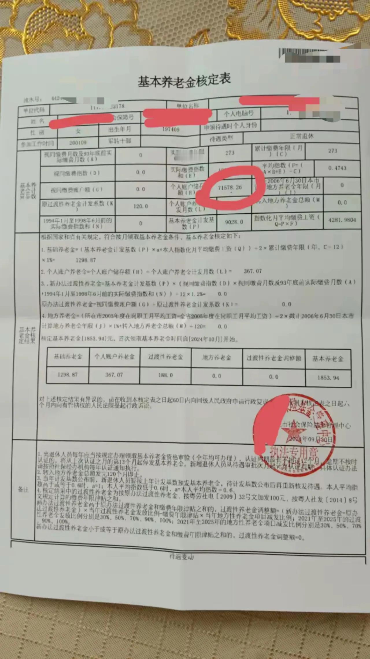 广东省养老金50岁正常退休个人账户7+万缴纳年限22+年2024年10月