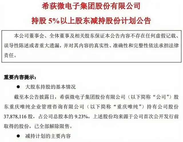 雷来了! 17只股票遭大股东巨额减持套现, 含半导体、AI医疗、科技