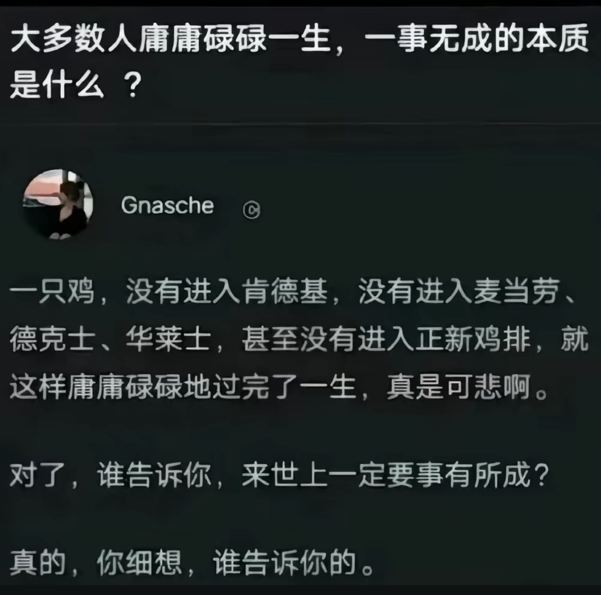 谁告诉你来世上一定要事有所成？