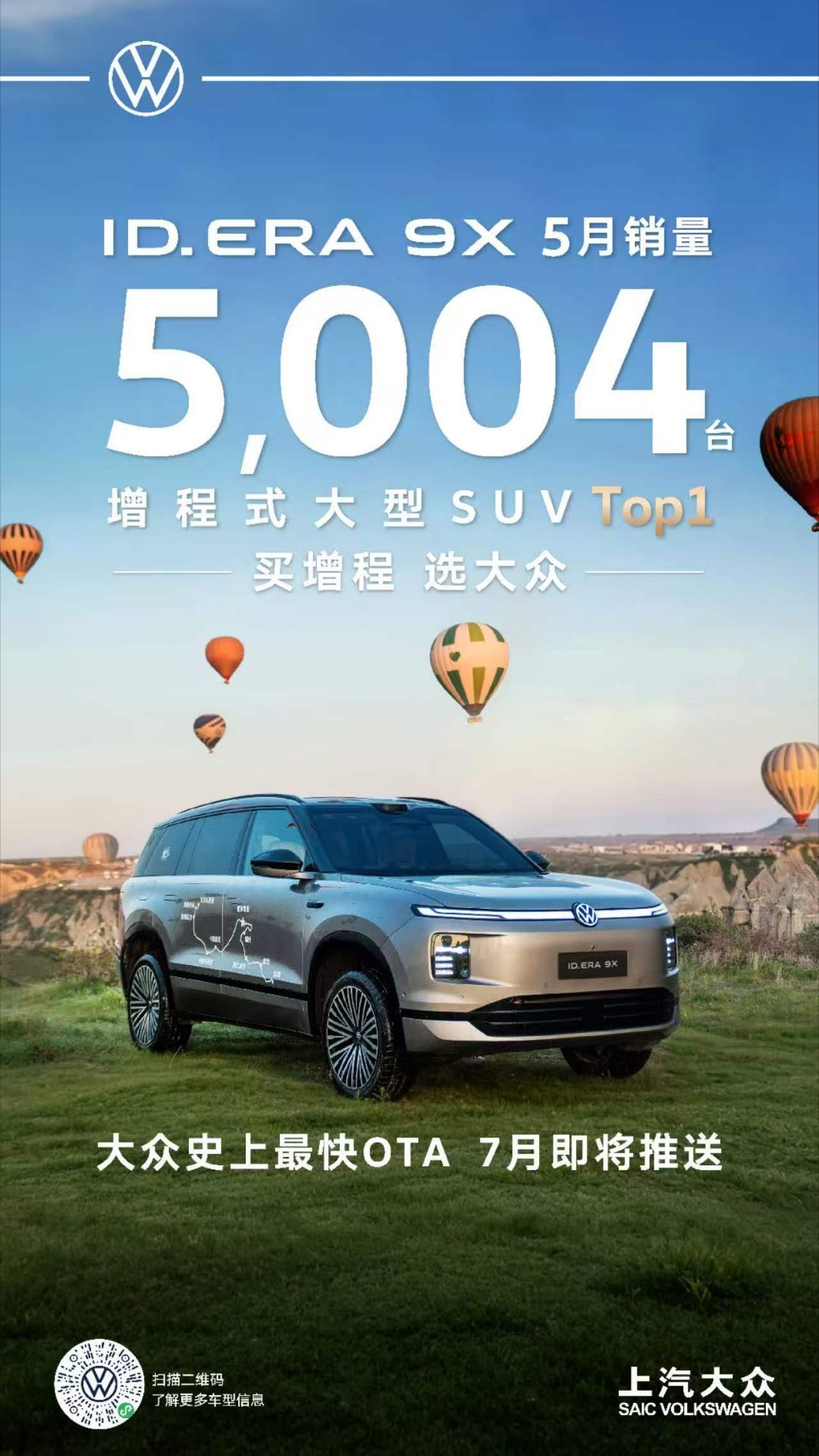ID.ERA9X上个月卖了5004台，什么水平?