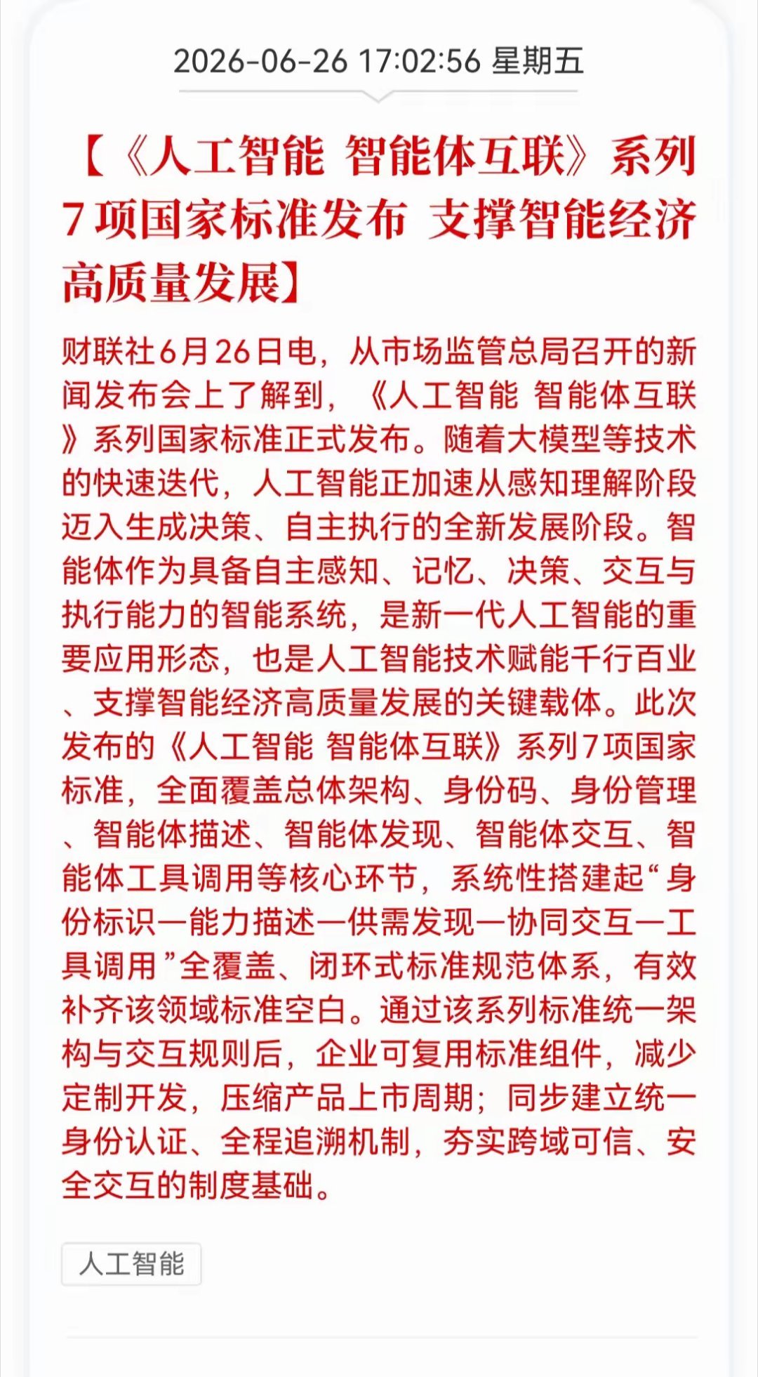下周的市场依然是科技，但是会是人工智能这个方向，人工智能，智能互联网体系。七项国