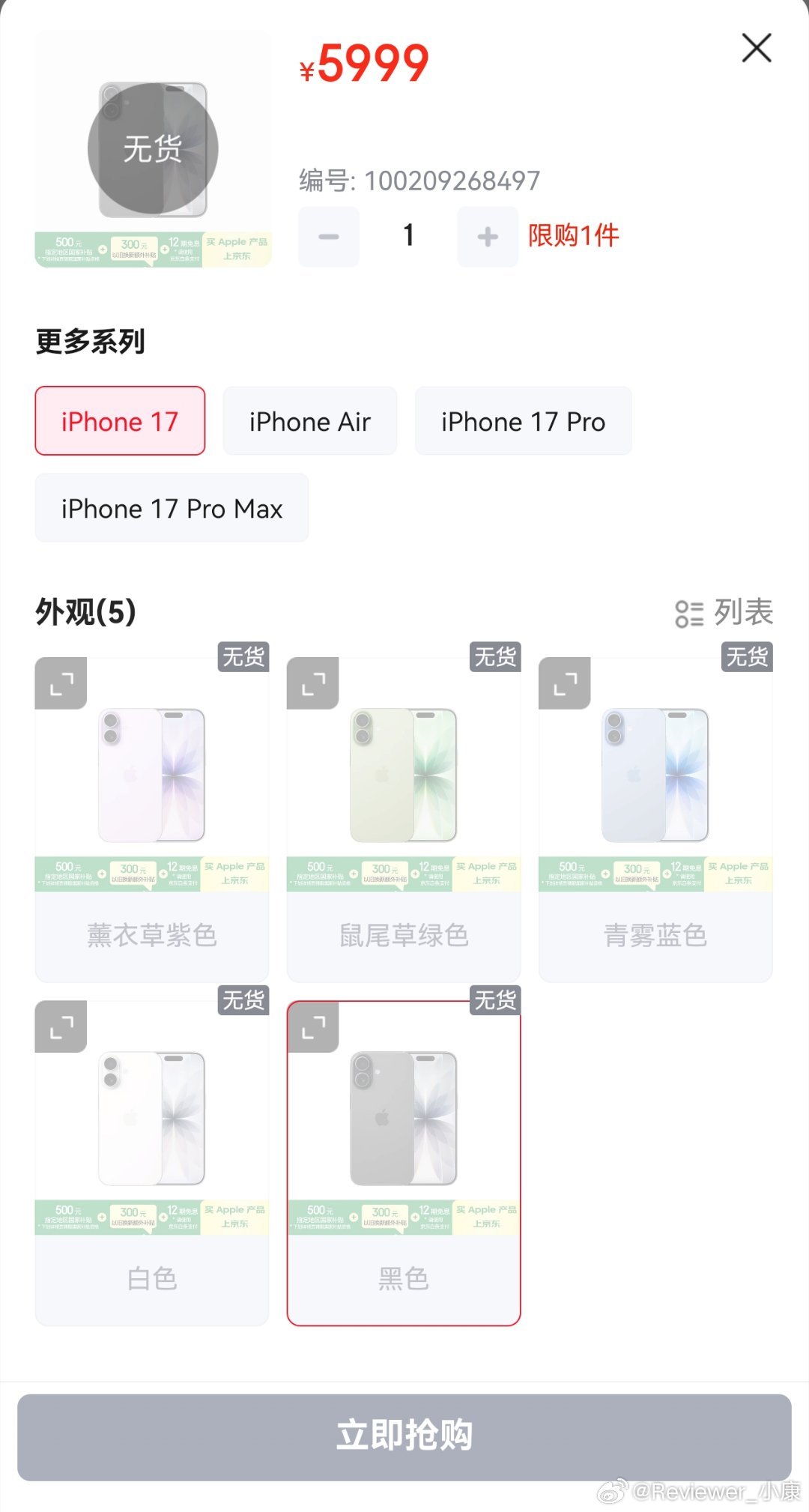 iPhone17居然没货，太奇怪了吧？？？​​​