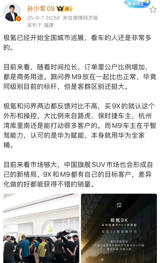 孙少军：现在看极氪X9的人比较多，但是依然有人在纠结，选这个车还是问界M9？