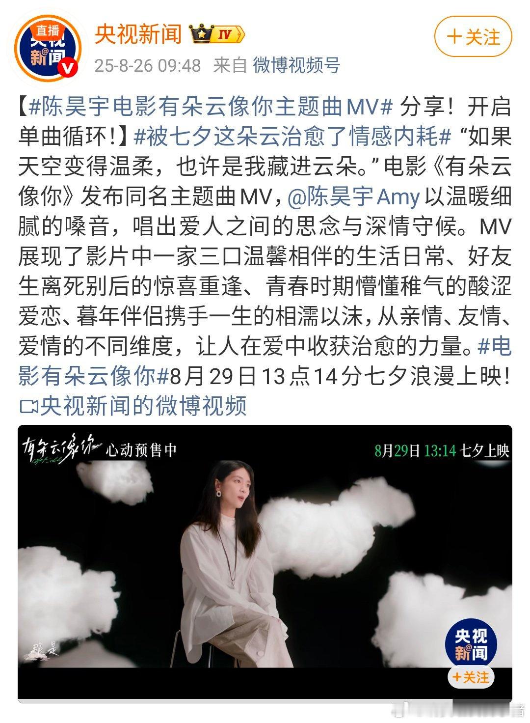 陈昊宇电影《有朵云像你》主题曲MV发布，很温柔的声音​​​