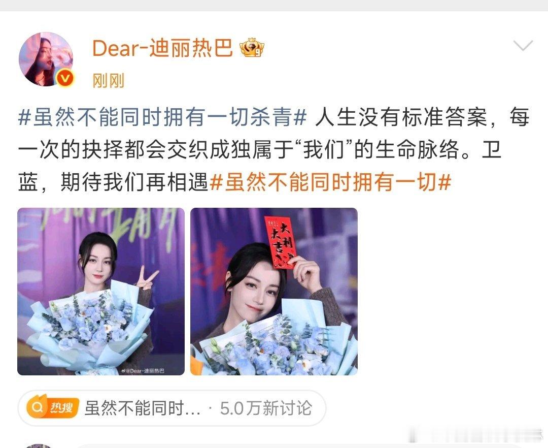 迪丽热巴暂别卫蓝迪丽热巴卫蓝杀青文可以