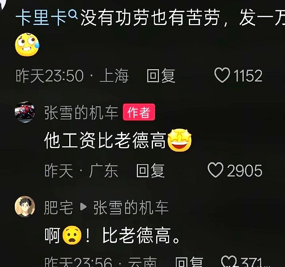 啊？张雪原本打算发给德比斯两万欧奖金，大家正替卡苏洛抱不平呢，结果翻出工资单一