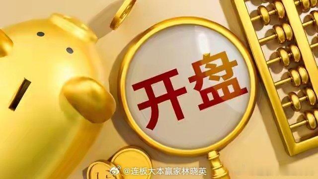 三大指数集体高开，上证指数高开0.38%，深证成指高开0.52%，创业板指高开0