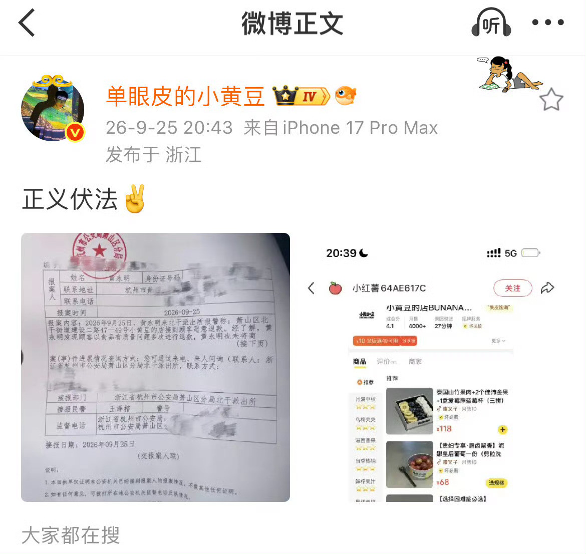 小黄豆报警网红开的水果店遭同一顾客用5个账号轮番碰瓷，两周内恶意索赔五次均被监控