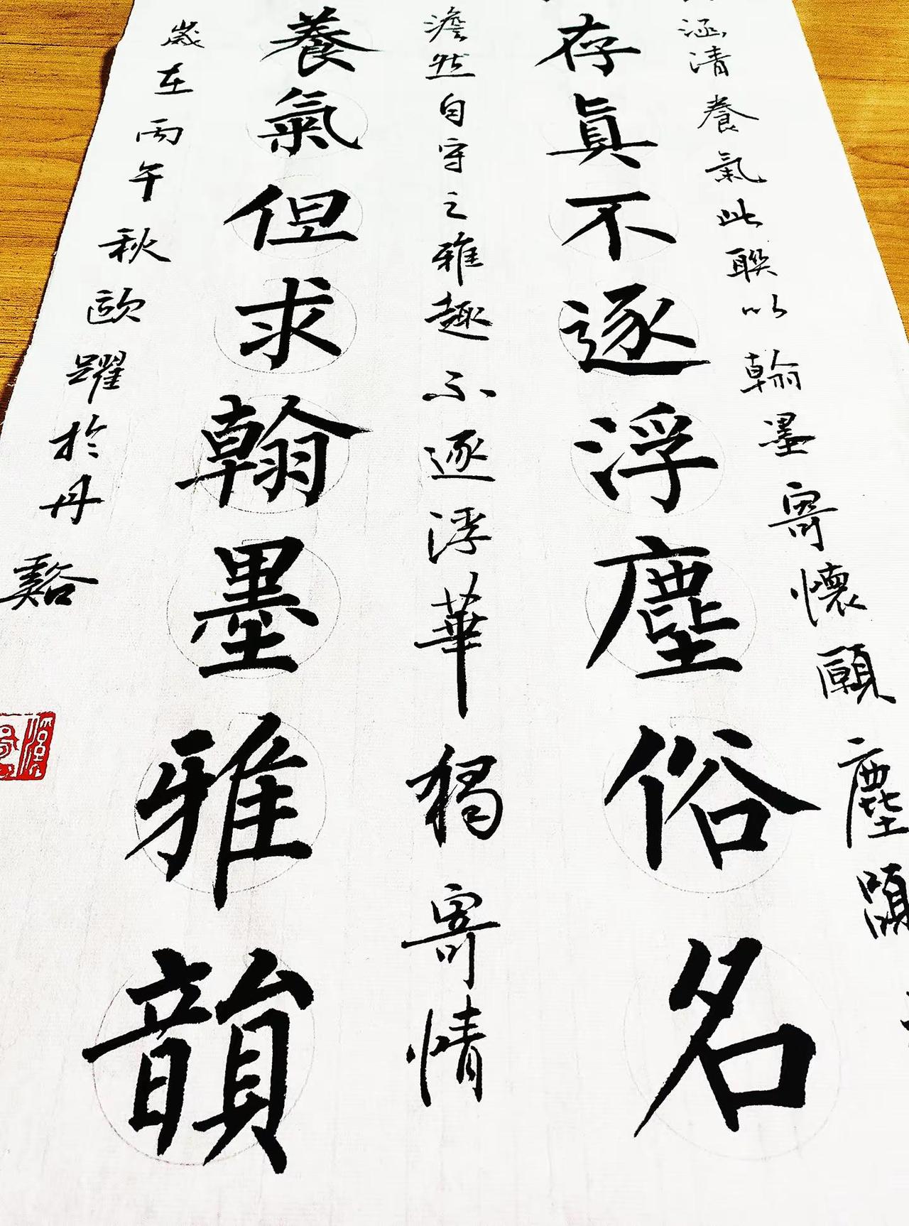 守正存真，不逐浮尘俗名……写字是一种生活人生感悟柳体书法字从遇见你